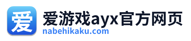 爱游戏ayx官方网页 Logo